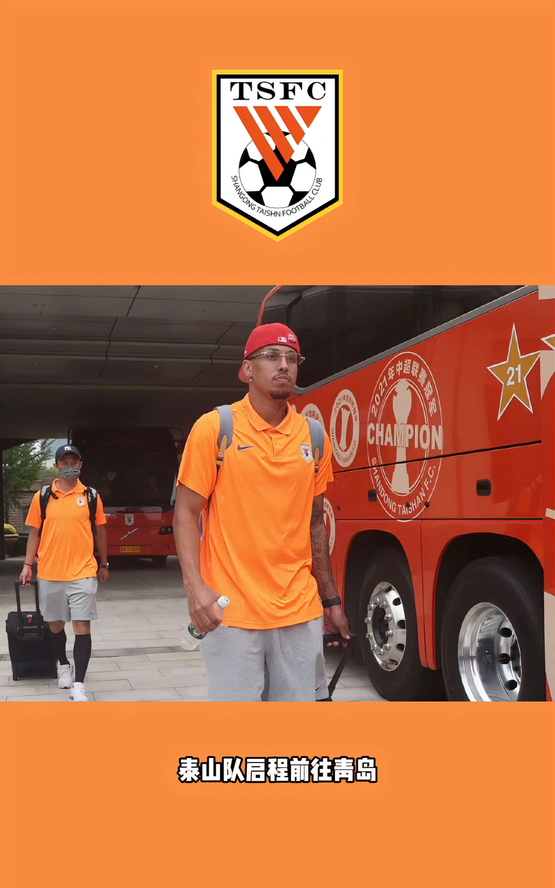 关于赛地聚焦：亚冠窗口期热度飙升；山东泰山迎来里程碑；态度坚定；高层口径保持一致的信息